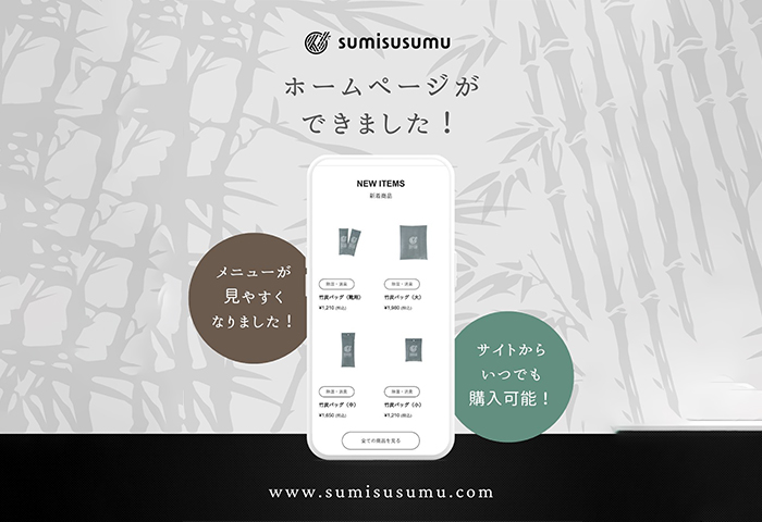 ホームページ開設のお知らせ